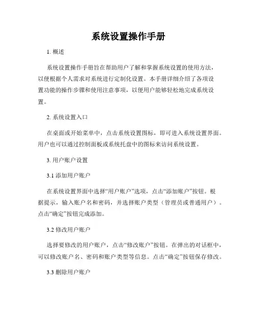 系统设置操作手册