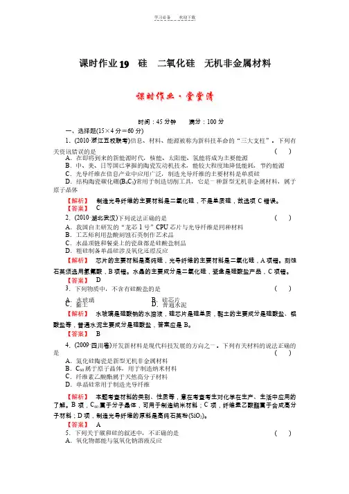 高中化学---硅二氧化硅无机非金属材料例题和解答