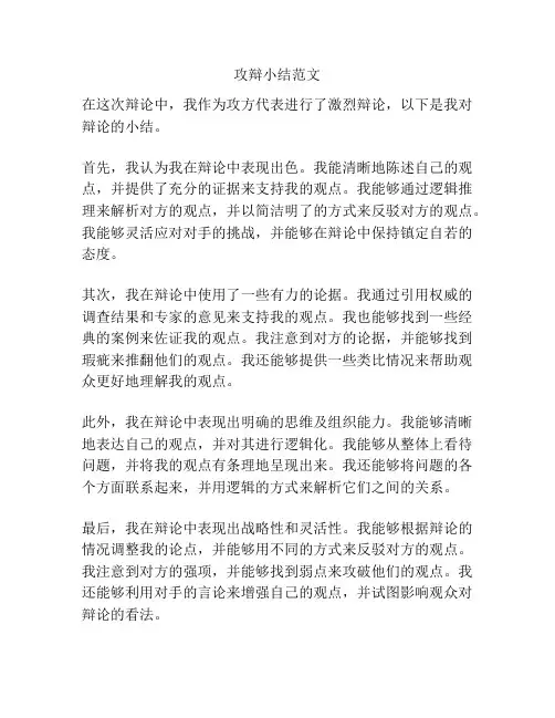 攻辩小结范文