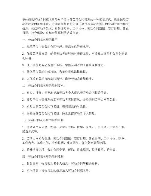 单位提供劳动合同花名册