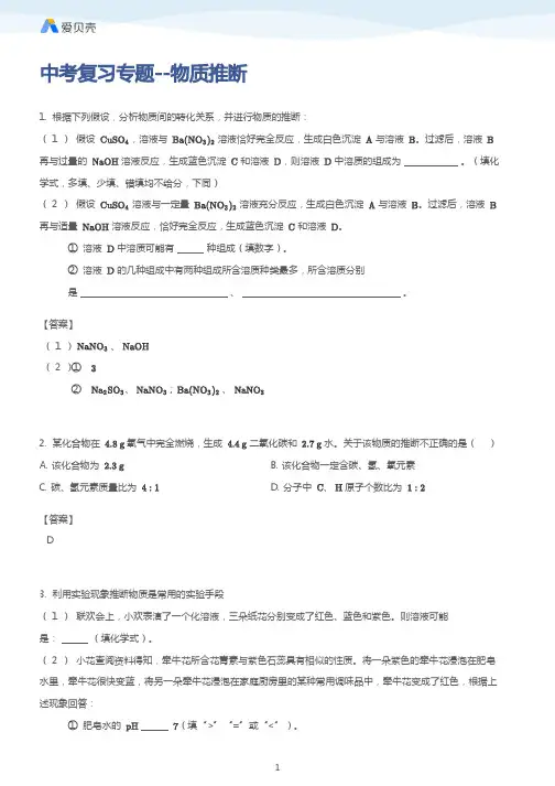 中考复习专题--物质推断 答案