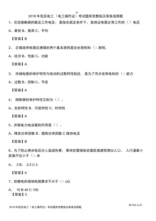 完整版逢考必过2019年低压电工电工操作证考试题库完整版及答案选择题