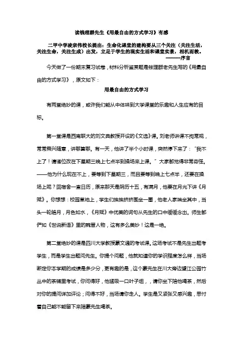 读钱理群先生