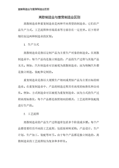 离散制造业与重复制造业区别