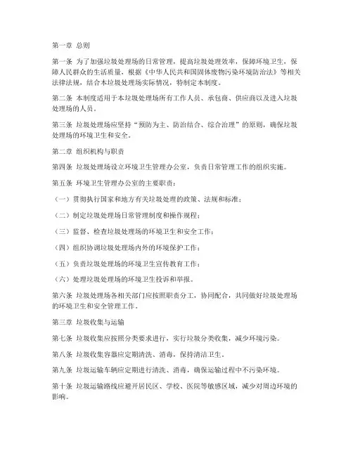 垃圾处理场日常管理制度