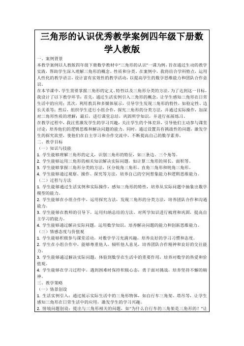 三角形的认识优秀教学案例四年级下册数学人教版