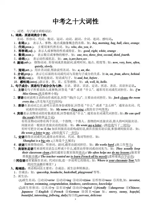中考必备之十大词性