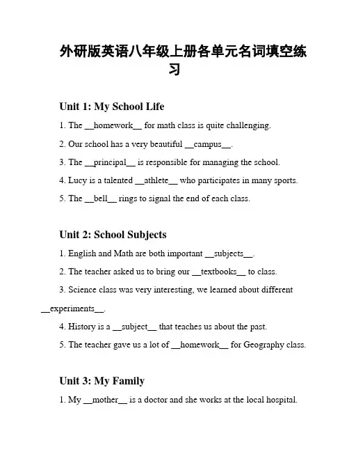 外研版英语八年级上册各单元名词填空练习