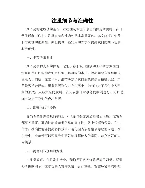 注重细节与准确性