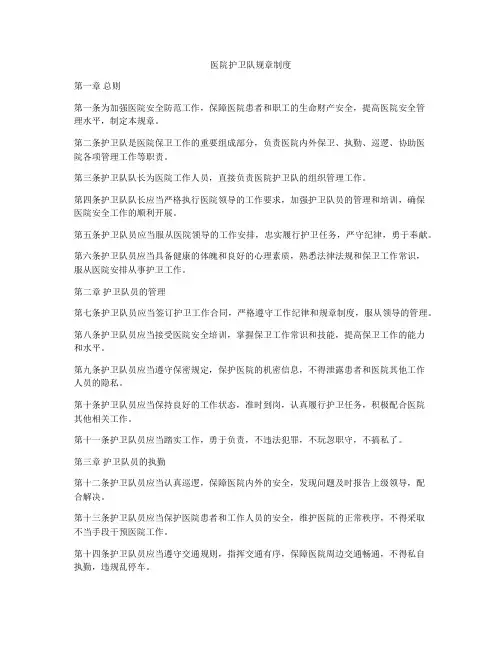 医院护卫队规章制度