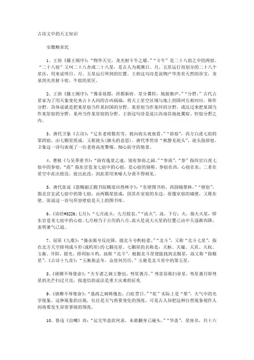 古诗文中的天文知识