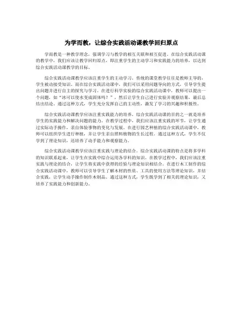 为学而教,让综合实践活动课教学回归原点