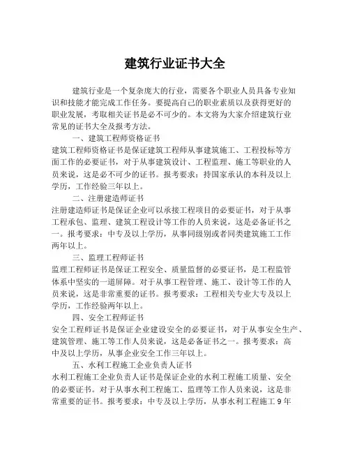 建筑行业证书大全