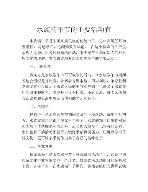 水族端午节的主要活动有
