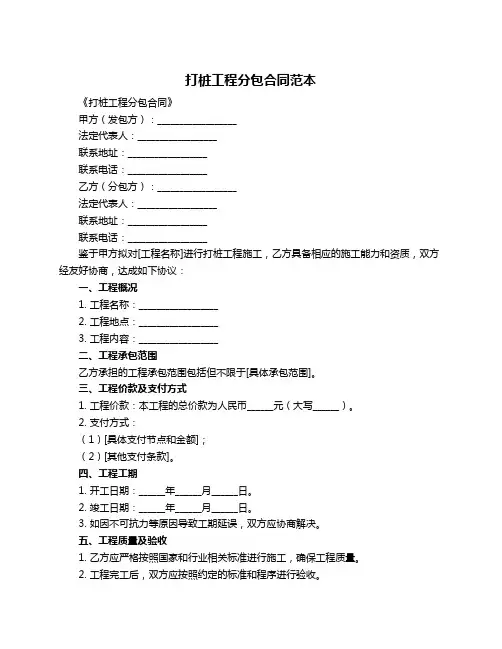 打桩工程分包合同范本