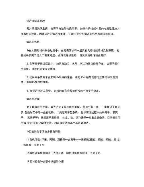 硅片清洗及原理.