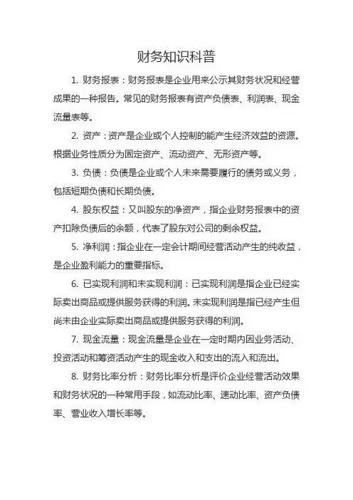 财务知识科普