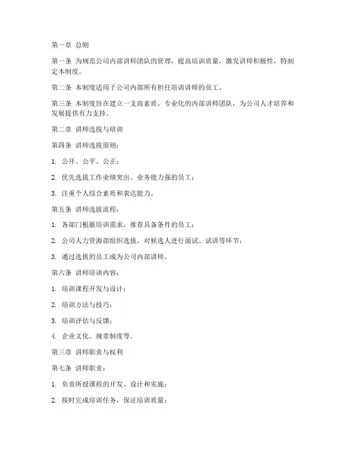 内部讲师团队管理制度范本