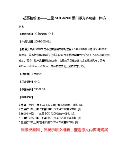 超高性价比——三星SCX-4200黑白激光多功能一体机