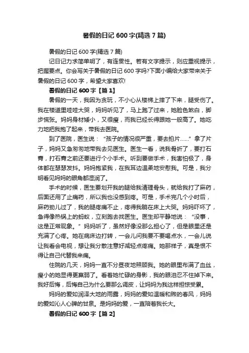 暑假的日记600字（精选7篇）