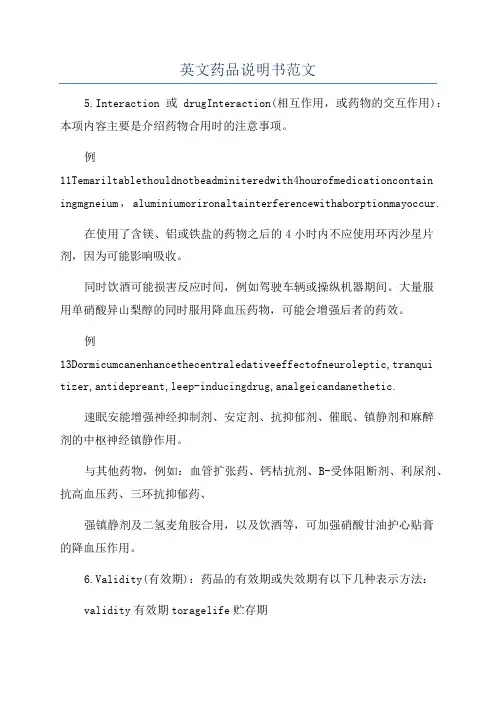 英文药品说明书范文