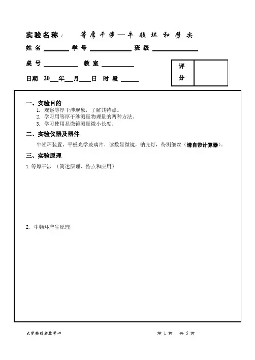 《大学物理》等厚干涉---牛顿环和劈尖实验