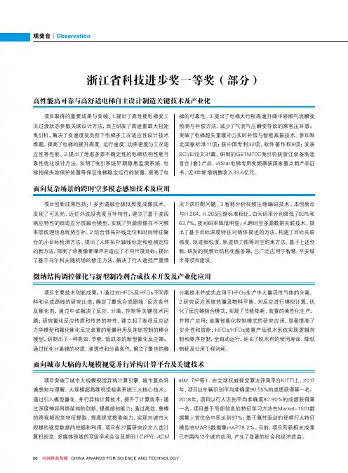 浙江省科技进步奖一等奖(部分)