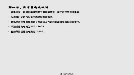 汽车蓄电池基础知识PPT课件