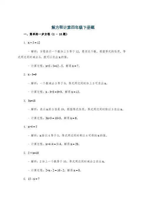 解方程计算四年级下册题