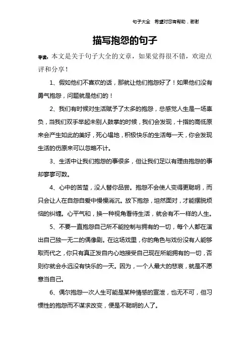 描写抱怨的句子