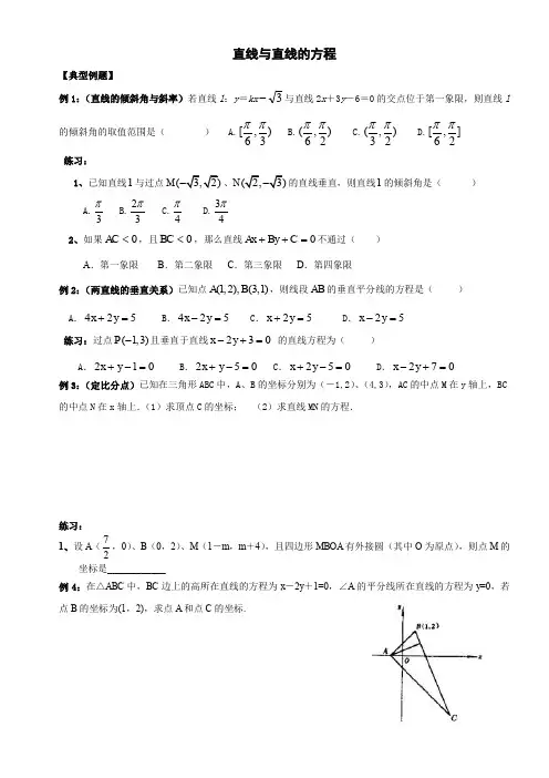直线与直线的方程