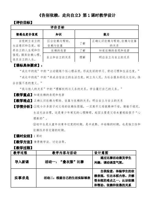 告别依赖,走向自立教学设计
