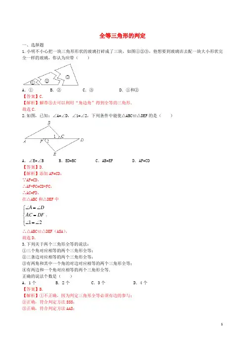 《全等三角形的判定》练习(含答案)