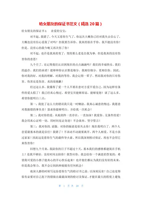 给女朋友的保证书范文(精选20篇)