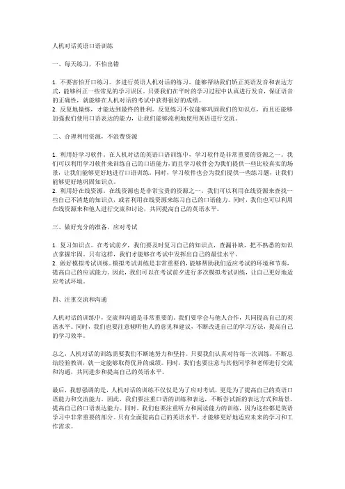 人机对话英语口语训练