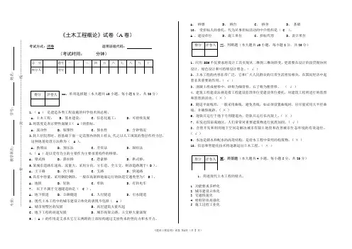 土木工程概论 试题