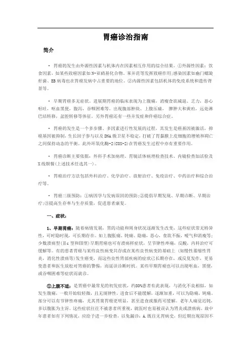 胃癌诊治指南
