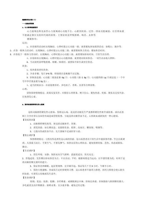 慢性非传染性健康教育处方集