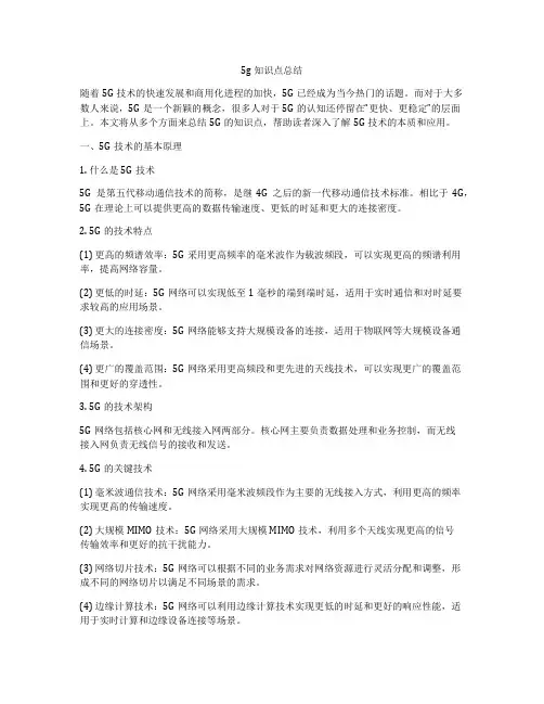 5g知识点总结