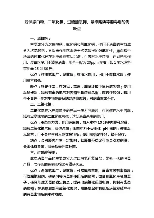 浅谈漂白粉、二氧化氯、过硫酸氢钾、聚维酮碘等消毒剂的优缺点