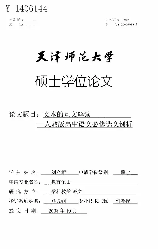 文本的互文解读—人教版高中语文必修选文例析