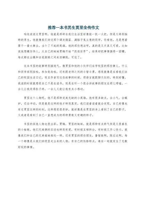 推荐一本书男生贾里全传作文