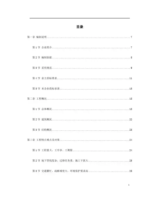 【施工资料】广州地铁某车站施工组织设计
