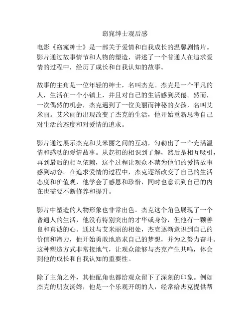 窈窕绅士观后感