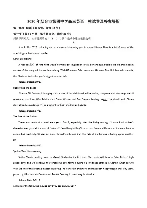 2020年烟台市第四中学高三英语一模试卷及答案解析