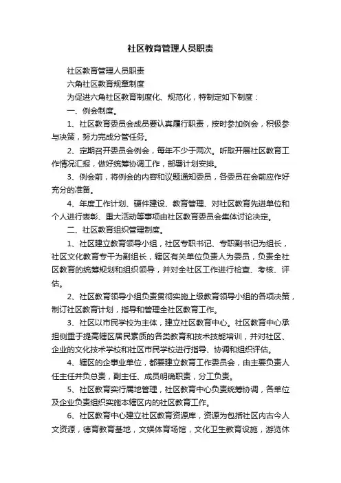 社区教育管理人员职责