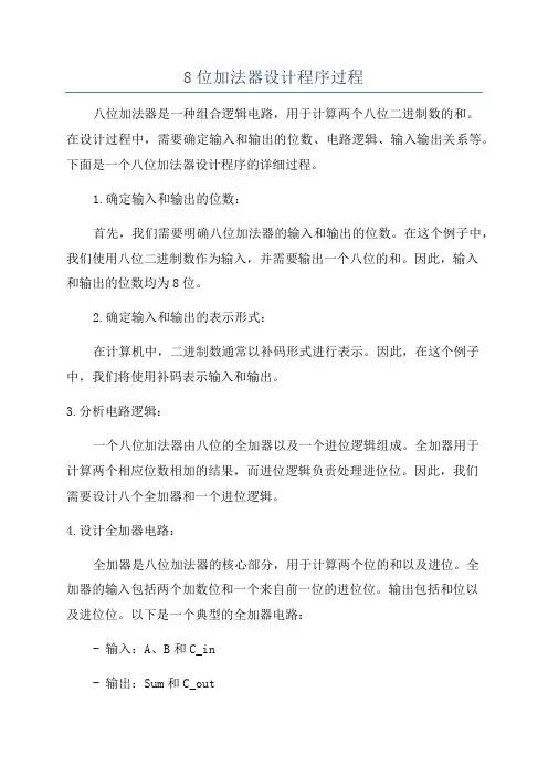 8位加法器设计程序过程