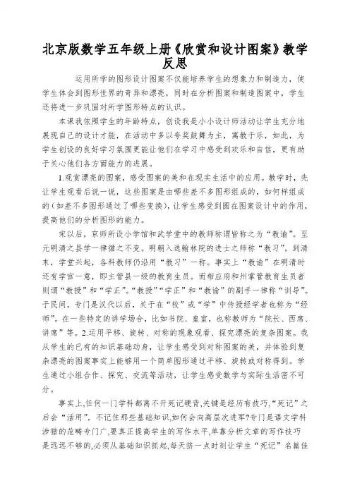 北京版数学五年级上册《欣赏和设计图案》教学反思
