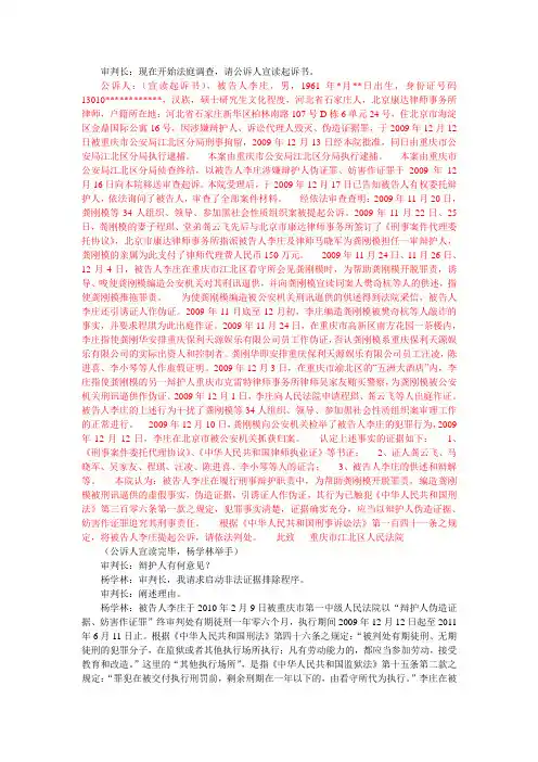 公诉人