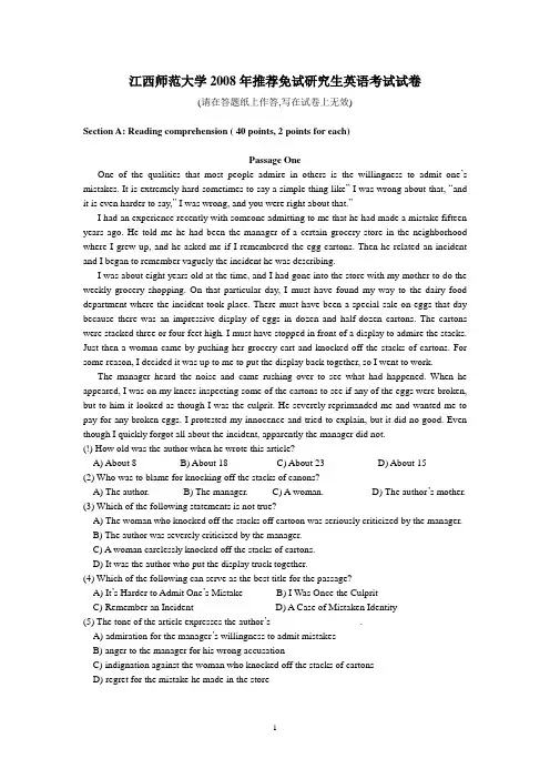 江西师范大学2008年推荐免试研究生英语考试试卷